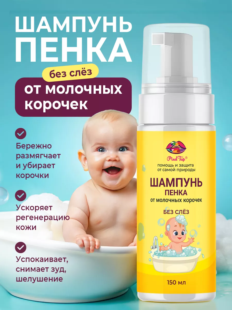 Детский шампунь пенка от...