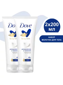 Молочко для тела Увлажнение и Питание 200 мл (2 шт) DOVE 158770245 купить за 868 ₽ в интернет-магазине Wildberries