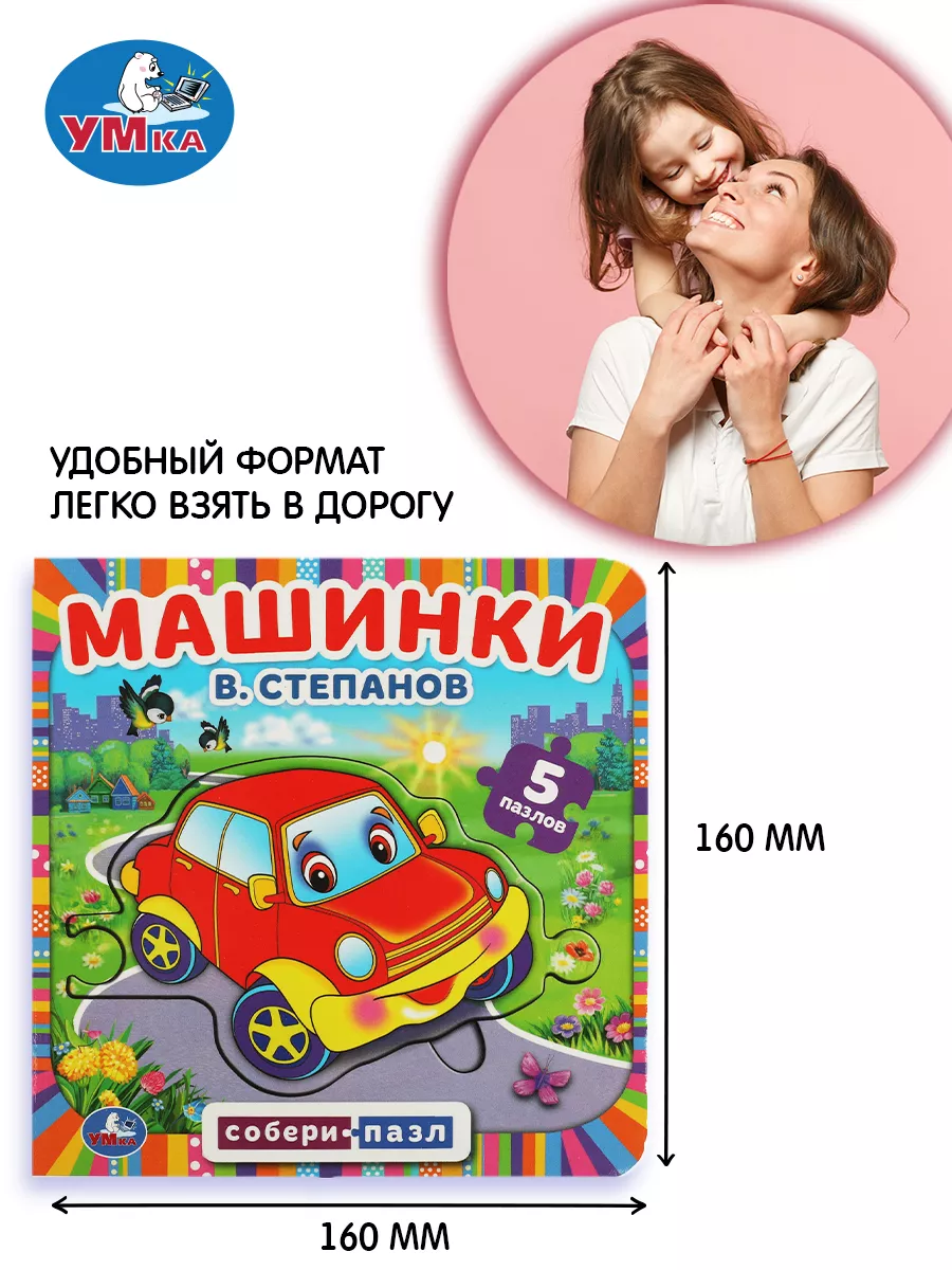 Книжка пазл игрушка Машинки развивающая Умка 158771940 купить за 280 ₽ в  интернет-магазине Wildberries