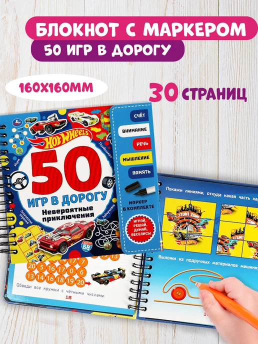 Умка Книжка игрушка в дорогу Хот вилс развивающая