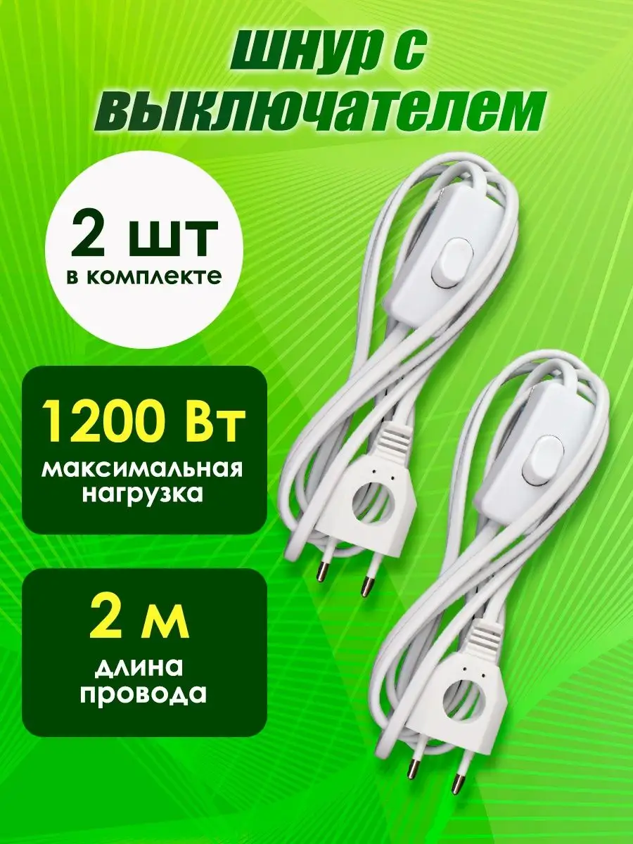 Вилка со шнуром выключатель с проводом для светильника лампы TDMElectric  158772048 купить за 535 ₽ в интернет-магазине Wildberries