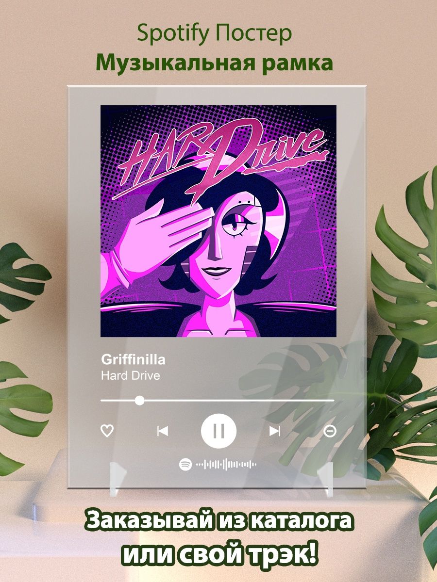 Песня griffinilla below. Hard Drive Griffinilla. Hard Drive Griffinilla обложка. Hard Drive Griffinilla рисунок. Hard Drive Griffinilla Slowed.