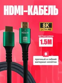 HDMI кабель 8K 2.1V 1.5M Live Power 158774617 купить за 406 ₽ в интернет-магазине Wildberries