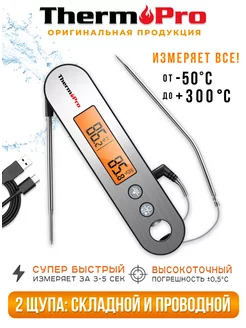 Кулинарный термометр с щупом ThermoPro 158774674 купить за 2 395 ₽ в интернет-магазине Wildberries