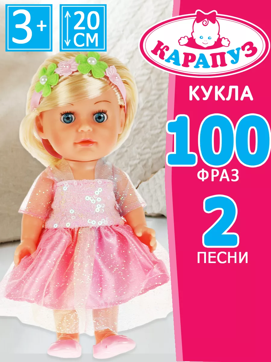 Игрушки кукла интерактивная говорящая с одеждой Карапуз 158776227 купить за 977 ₽ в интернет-магазине Wildberries