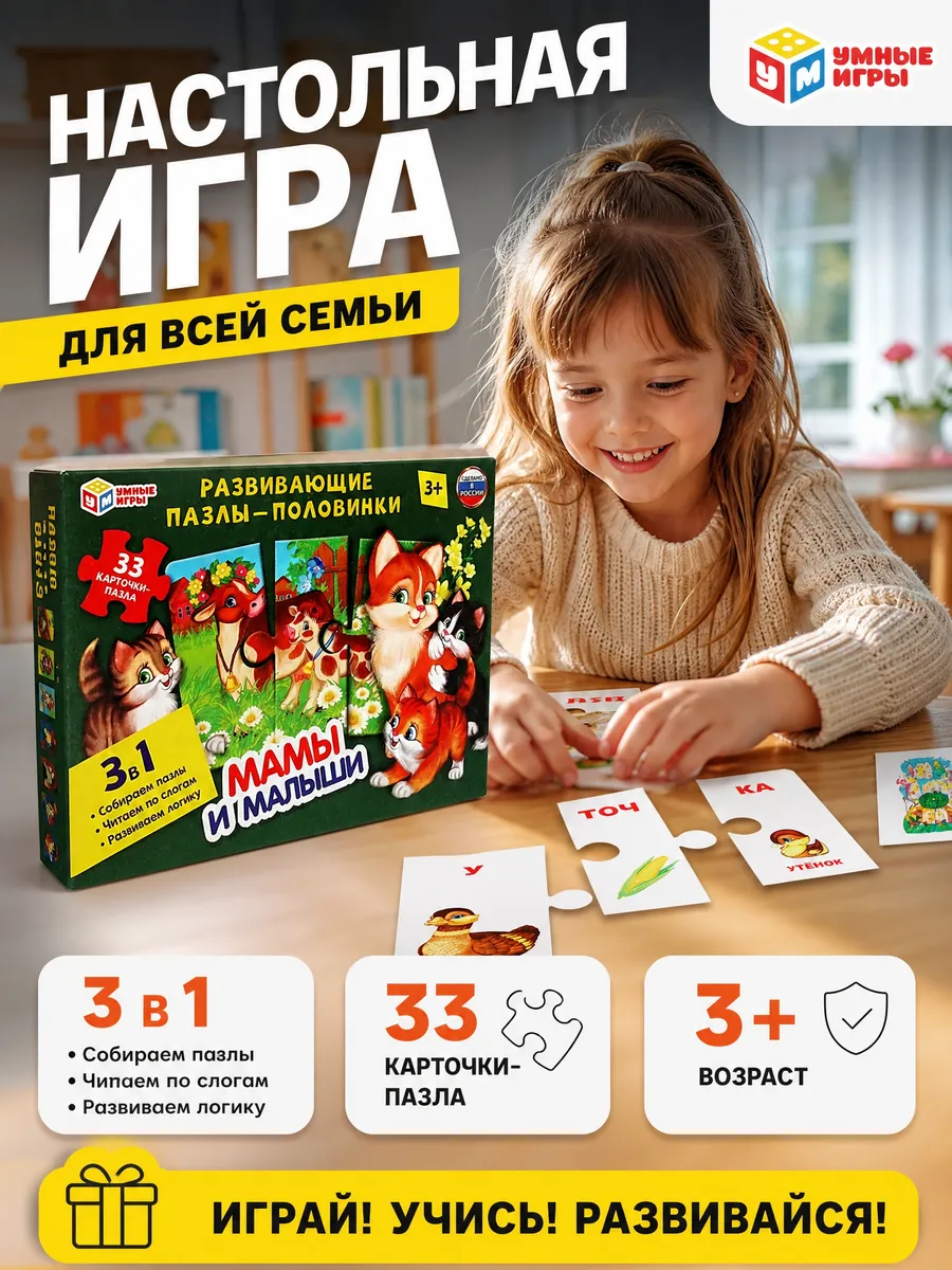 Маски пазлы для детей 3 лет двусторонние Мамы и малыши
