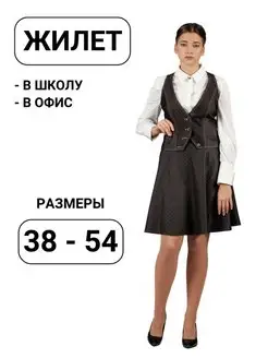 Жилетка для девочки школьная жилет женский костюмный офисный Natali-style 158776809 купить за 954 ₽ в интернет-магазине Wildberries