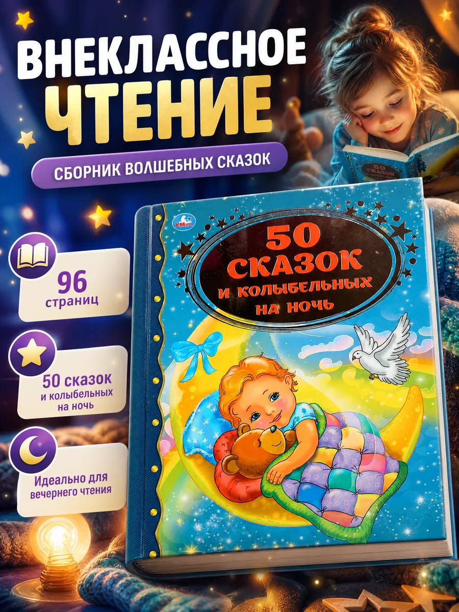 Сказки для малышей на ночь сборник русские народные потешки