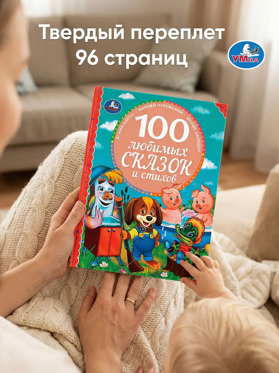 Книга сказок для детей Барто Чуковский сборник стихов