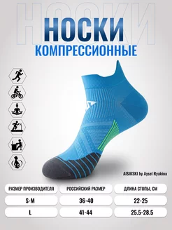 Спортивные носки для бега и марафона AISIKSKI by Aysel Ryakina 158777457 купить за 275 ₽ в интернет-магазине Wildberries