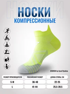 Спортивные носки для бега и марафона AISIKSKI by Aysel Ryakina 158777458 купить за 275 ₽ в интернет-магазине Wildberries