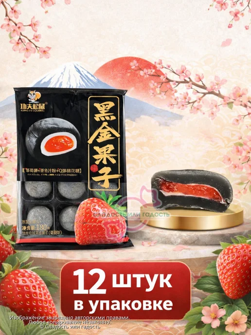 Сладость или гадость Жевательные конфеты рисовое пирожное Моти микс 180г х 3 шт, 180 г, 3 шт, фото 2