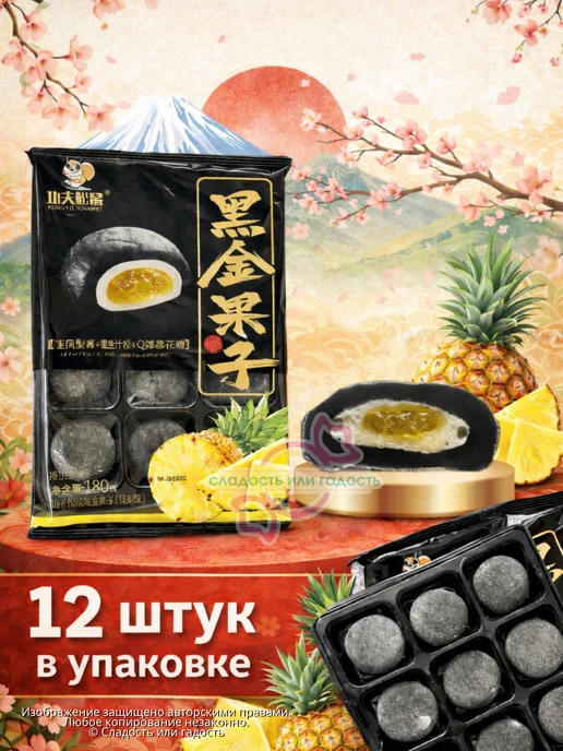 Сладость или гадость Жевательные конфеты рисовое пирожное Моти микс 180г х 3 шт, 180 г, 3 шт, фото 3