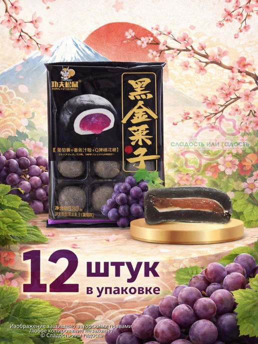 Сладость или гадость Жевательные конфеты рисовое пирожное Моти микс 180г х 3 шт, 180 г, 3 шт, фото 4