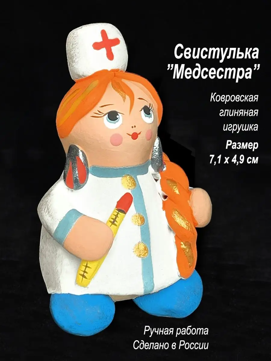 русская медсестра 