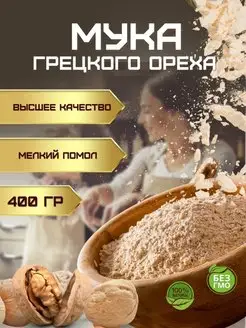 Мука из грецкого ореха 400 гр DOCTOR TALLI 158779036 купить за 265 ₽ в интернет-магазине Wildberries