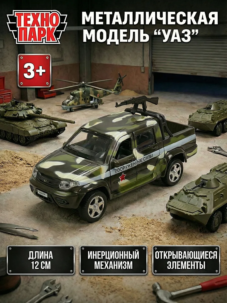 Машинка металлическая инерционная военная УАЗ для мальчика