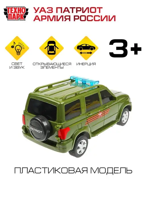 ТехноПарк Военная машина пластиковая Уаз Патриот, зеленый, фото 2