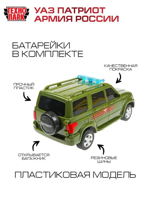 ТехноПарк Военная машина пластиковая Уаз Патриот, зеленый, фото 3