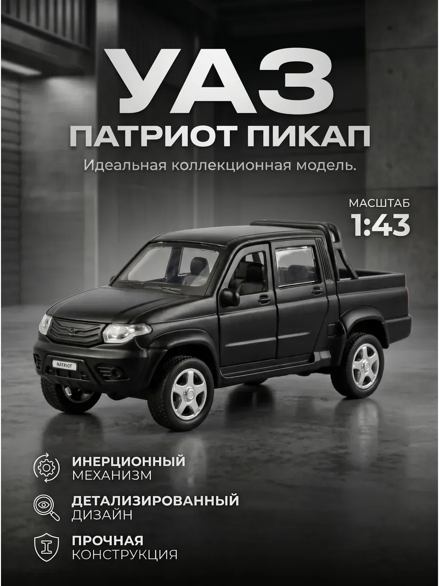 Машинка металлическая коллекционная инерционная пикап уазик