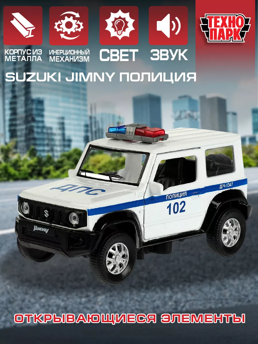 Полицейская машина металлическая моделька Suzuki Jimny Технопарк 158779111  купить за 509 ₽ в интернет-магазине Wildberries