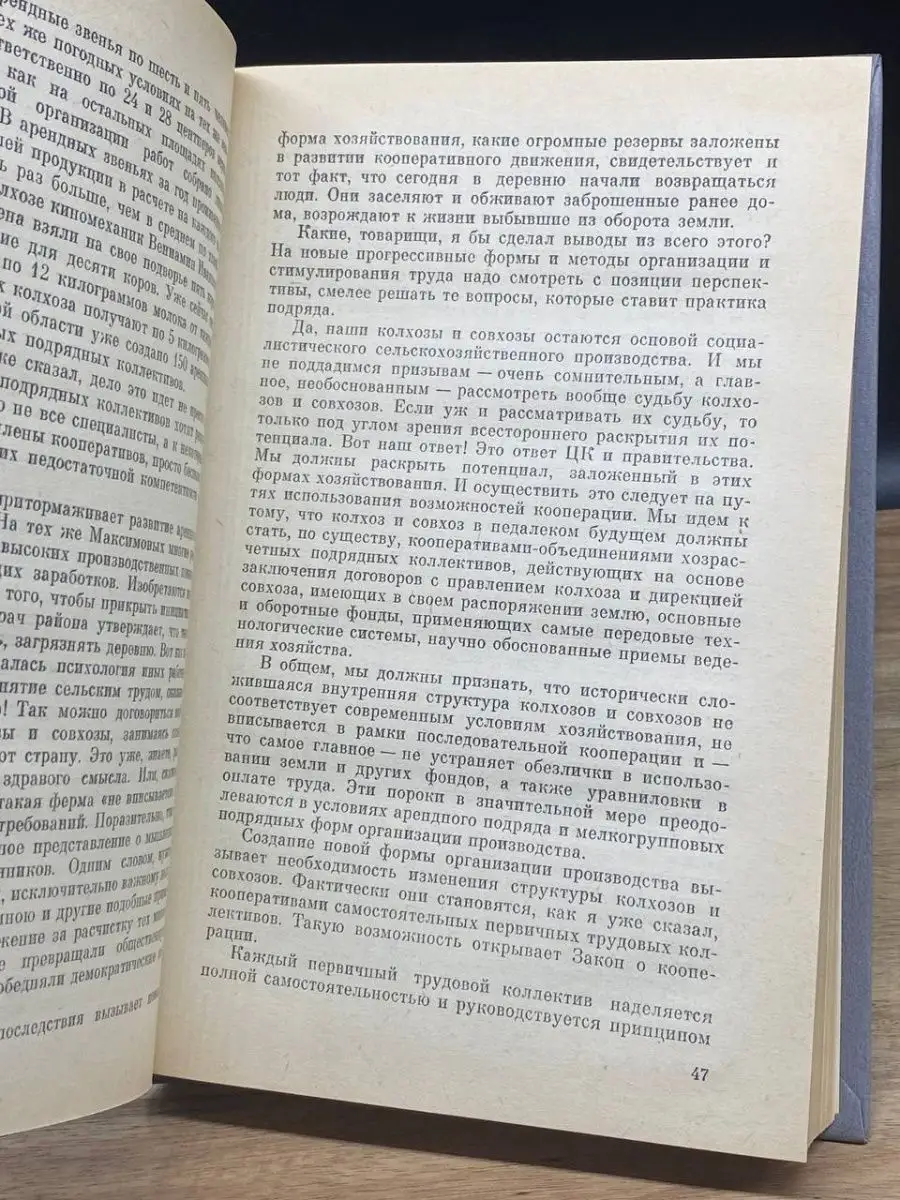 Кооперация и аренда. Сборник документов. Книга 1 Политиздат 158779647  купить за 71 ₽ в интернет-магазине Wildberries