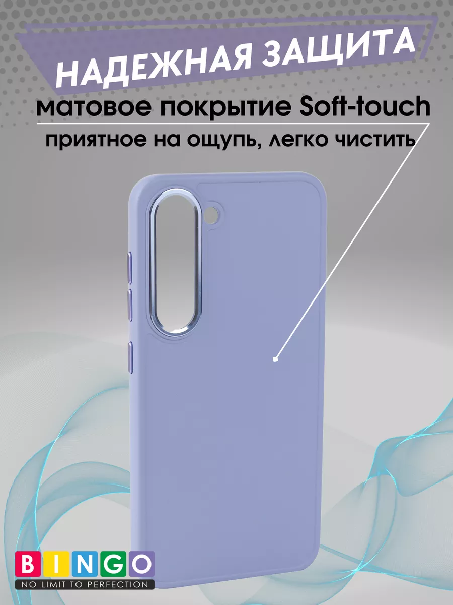 чехол на SAMSUNG S23+ с противоударными углами матовый BINGO. 158780469  купить за 729 ₽ в интернет-магазине Wildberries