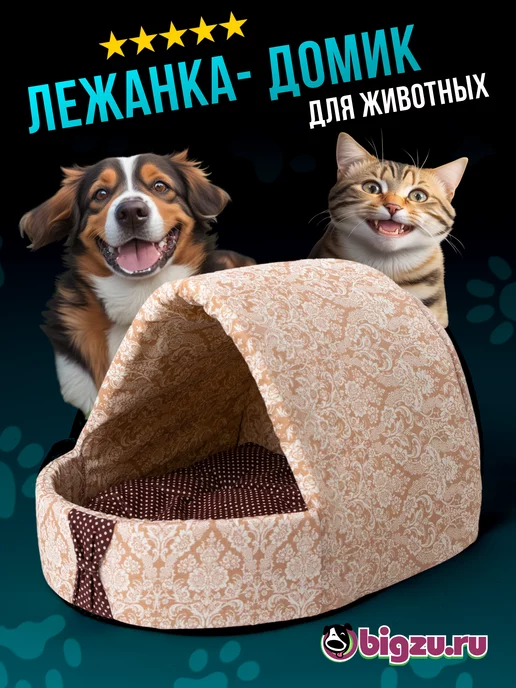 домик для кошек - Бишкек