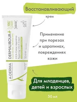 DERMALIBOUR+ CICA Восстанавливающий крем для лица/тела 50 мл A-DERMA 158781227 купить за 882 ₽ в интернет-магазине Wildberries