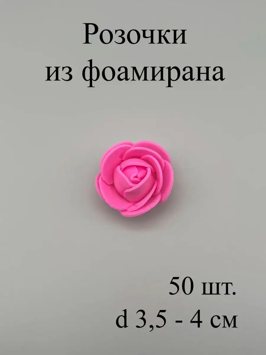 Роза из фоамирана: как сделать своими руками: пошаговый мастер-класс для начинающих