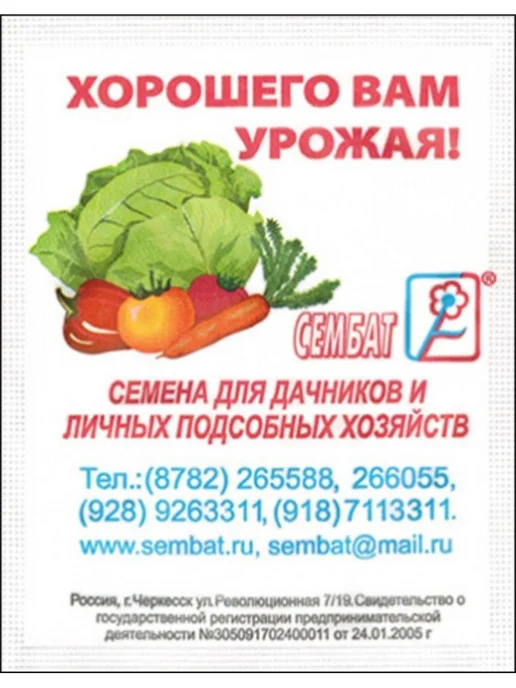 Сембат чб Салат Анапчанин 0.5г Семена, 0,5 г, фото 4