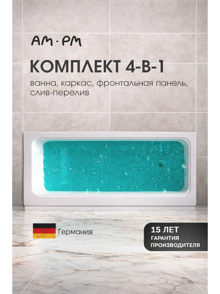 Ванна акриловая 170x70 с каркасом и экраном Gem