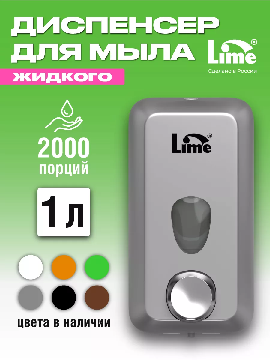 Дозатор диспенсер для жидкого мыла настенный механический LIME бытовые  товары 158786895 купить за 3 027 ₽ в интернет-магазине Wildberries