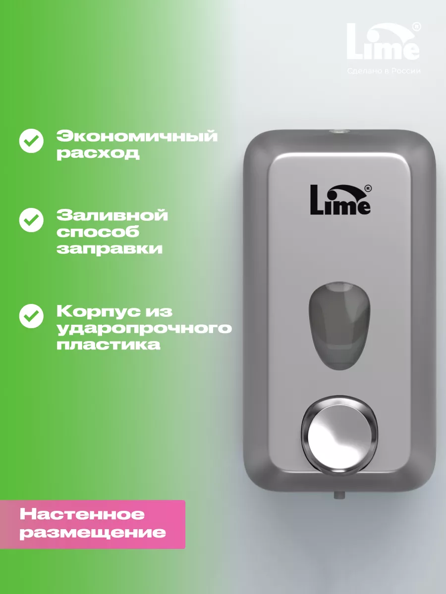 Дозатор диспенсер для жидкого мыла настенный механический LIME бытовые  товары 158786895 купить за 3 027 ₽ в интернет-магазине Wildberries