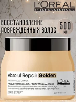 Маска для восстановления волос Absolut Repair Golden 500мл L