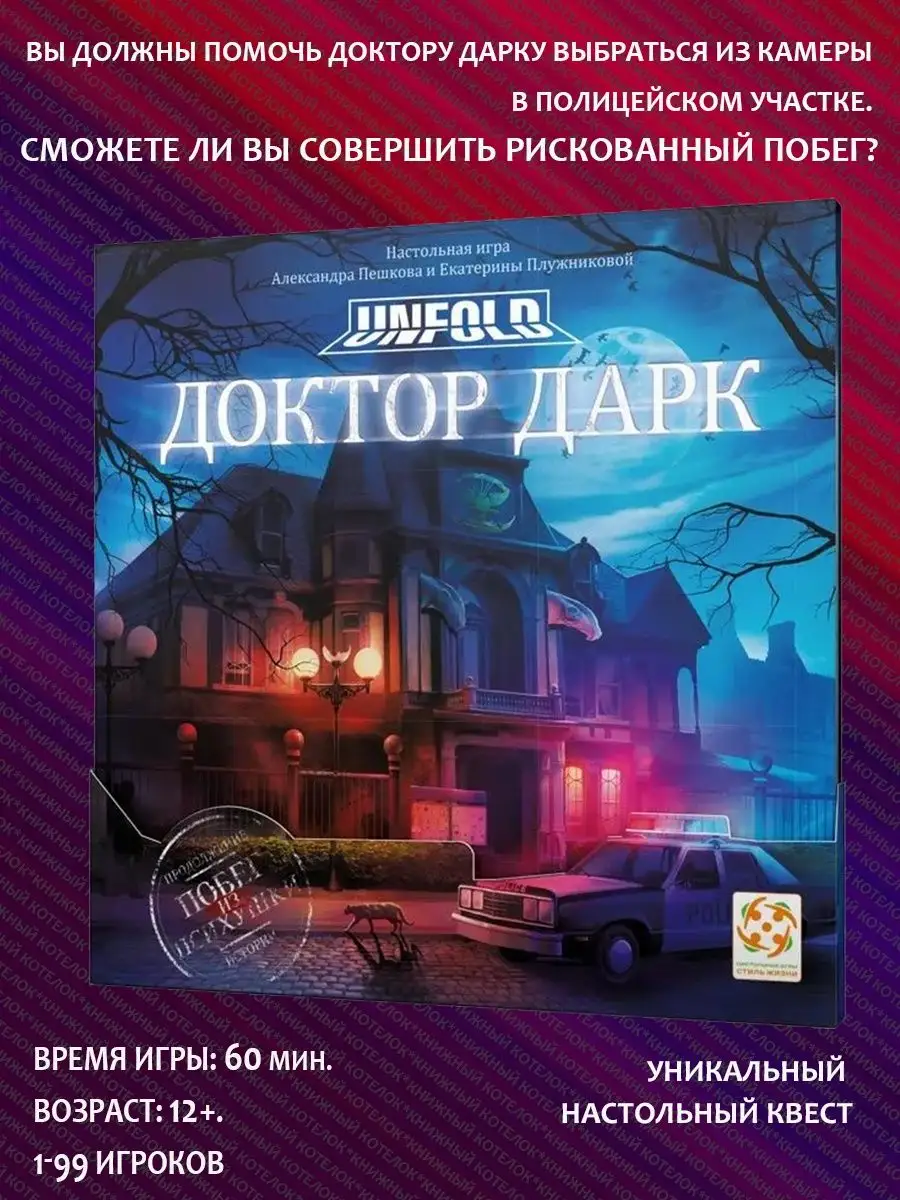 Настольная игра 