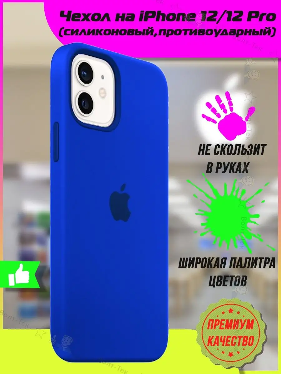 Чехол на iPhone 12/12 Pro (силиконовый, противоударный) Волт-тек 158789802  купить за 299 ₽ в интернет-магазине Wildberries