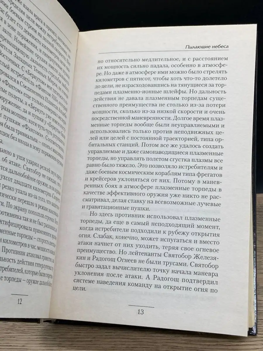 Пылающие небеса Ленинградское издательство 158789907 купить в  интернет-магазине Wildberries