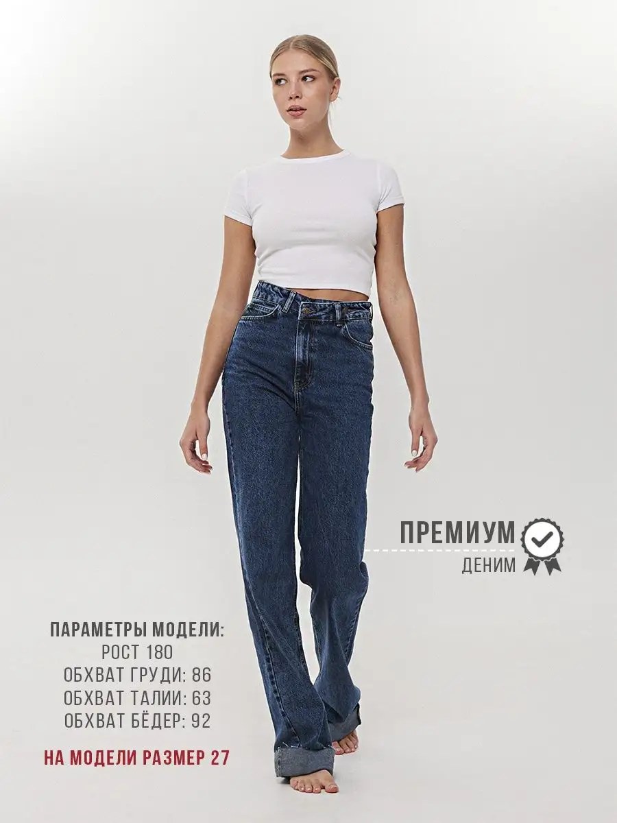 Denimism Джинсы прямые широкие wide leg на высокий рост трубы длинные