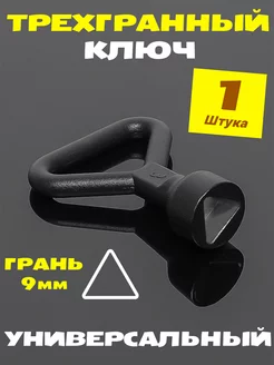 Ключ трёхгранный для электрощита HOME VISION 158791221 купить за 171 ₽ в интернет-магазине Wildberries