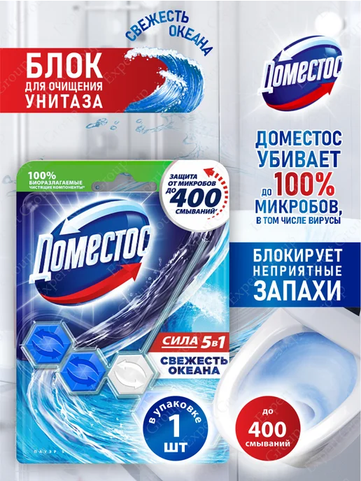 Доместос Подвесной блок шарики для унитаза от налета 2 уп, белый, фото 2