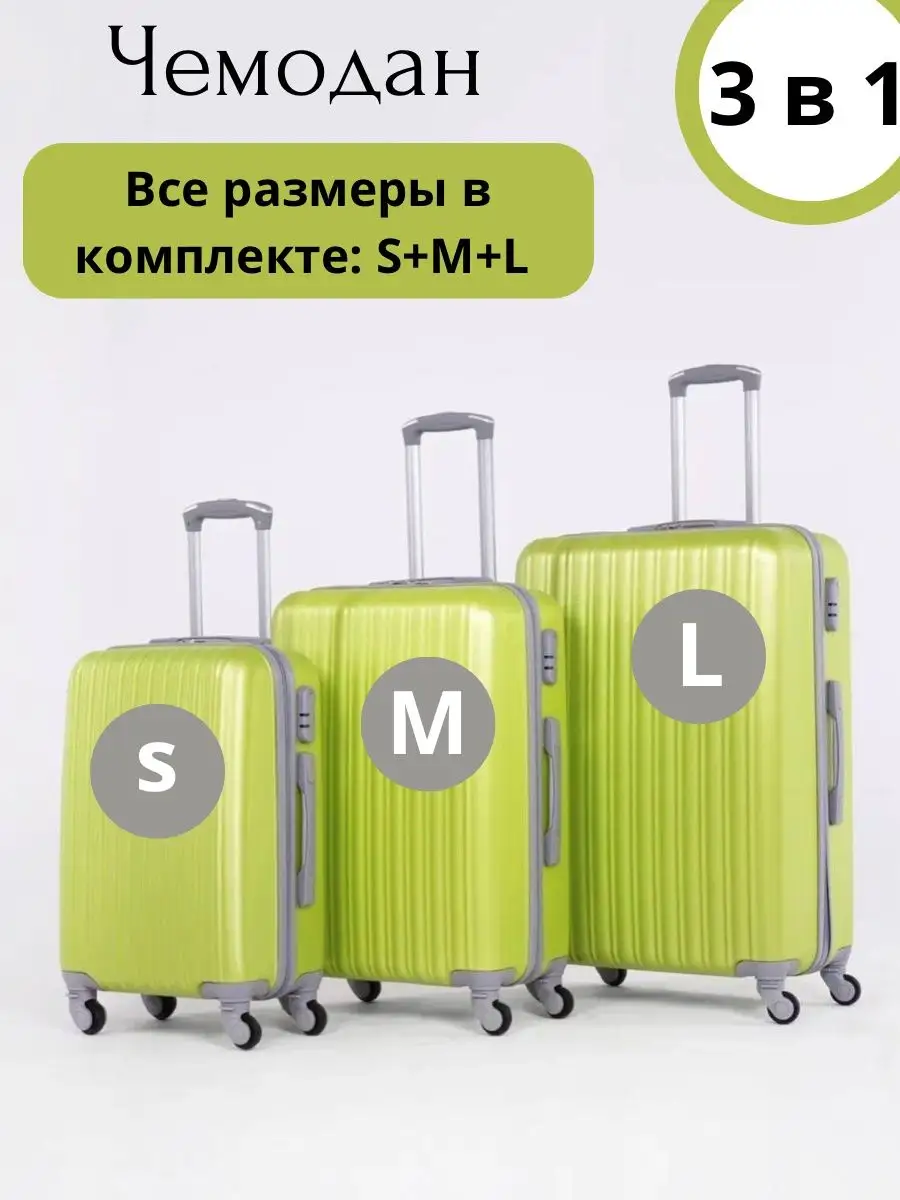 Чемоданы на колесах / чемодан S / чемодан М / чемодан L Sofi 158793807  купить в интернет-магазине Wildberries