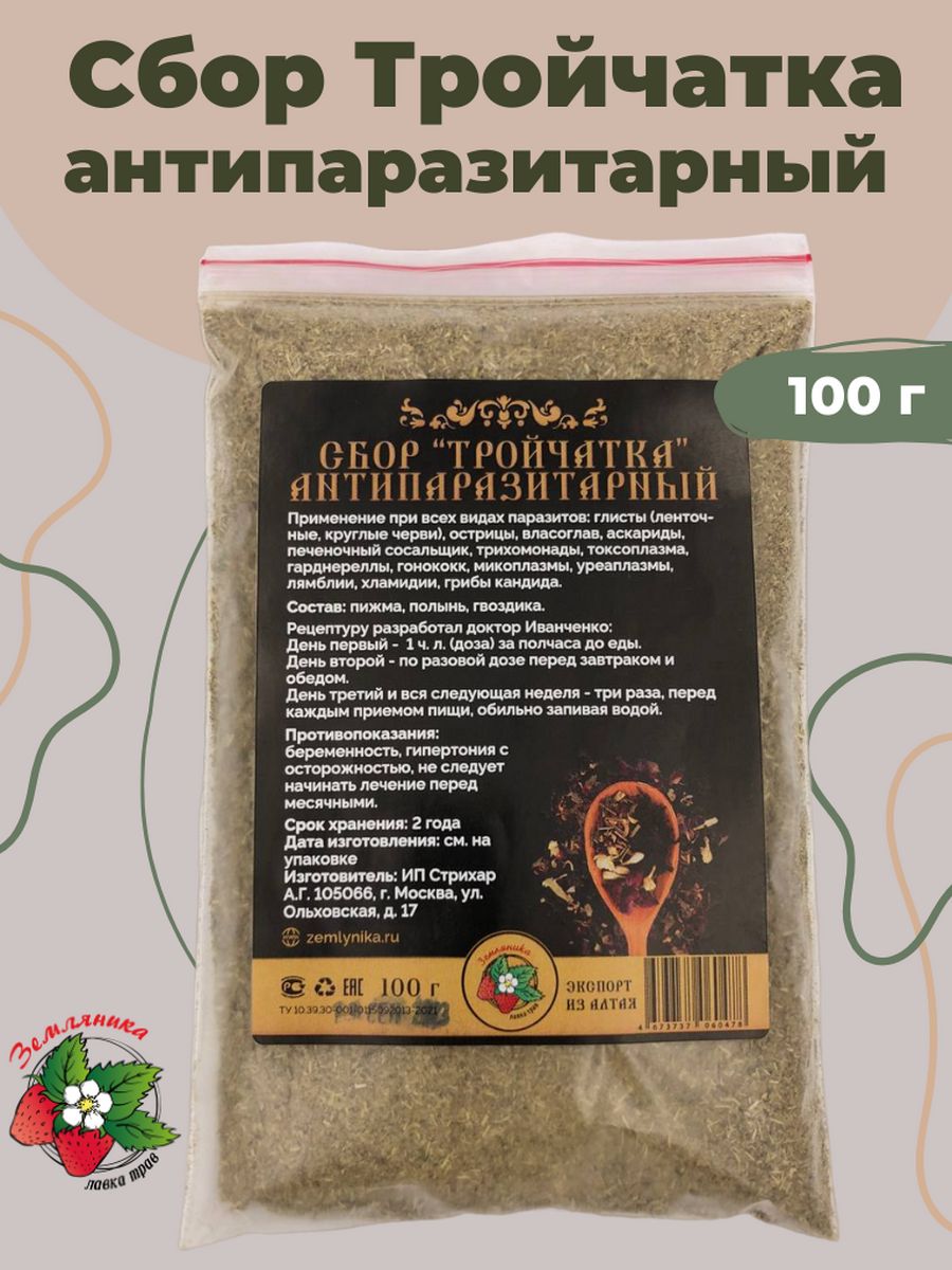 Тройчатка от паразитов и глистов антипаразитарный сбор 100г Магазин трав  Земляника 158793925 купить за 260 ₽ в интернет-магазине Wildberries