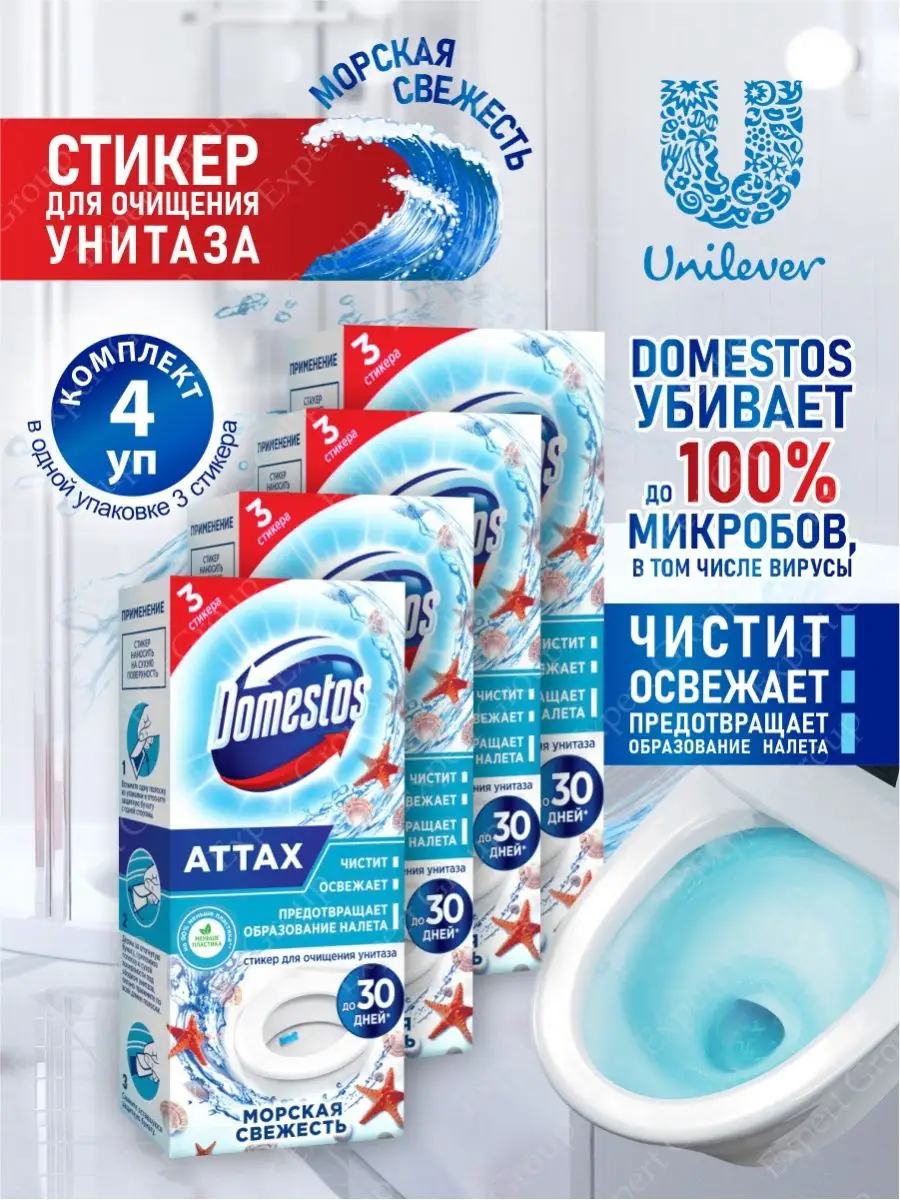 Стикер для унитаза Доместос Морская свежесть 4 уп. Domestos 158794176  купить за 501 ₽ в интернет-магазине Wildberries