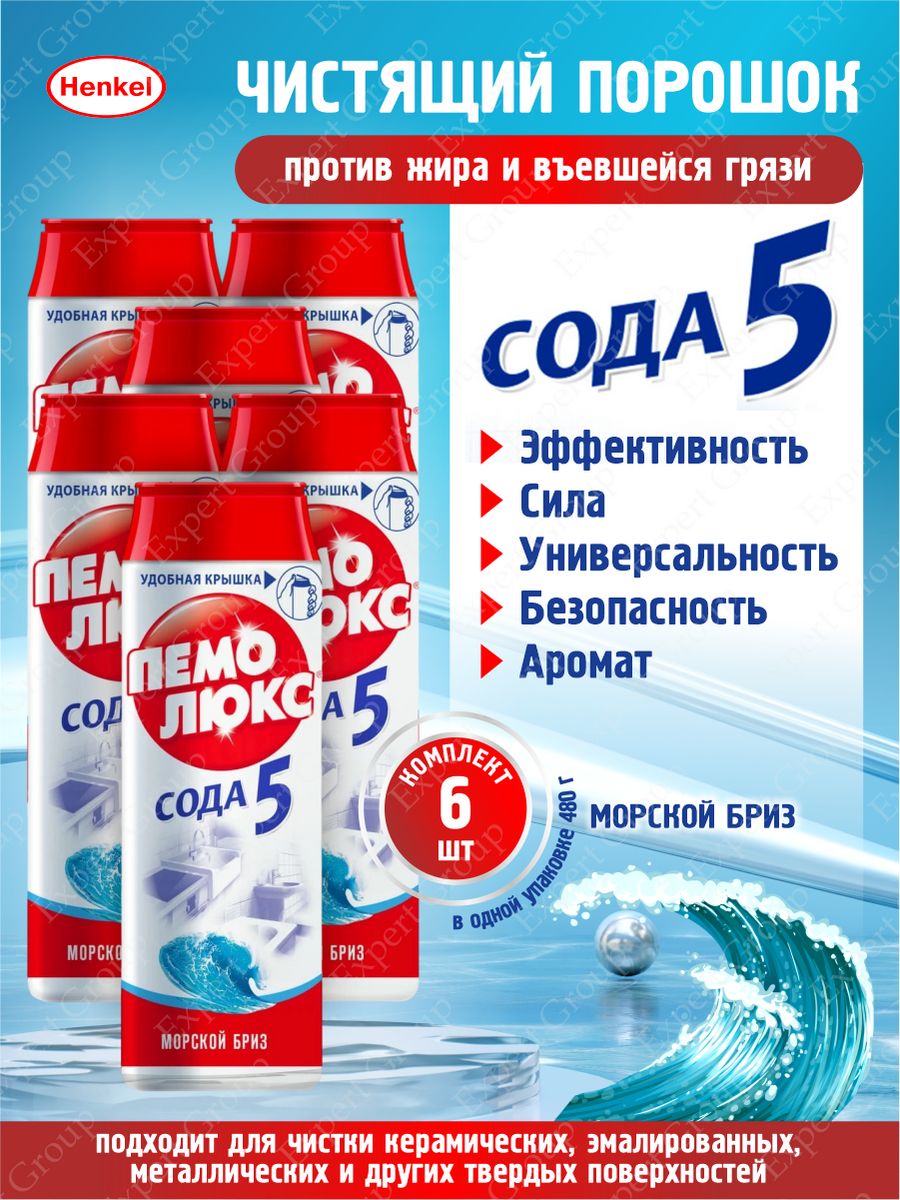 Бриз 480. Пемолюкс морской Бриз 480 гр.