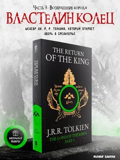 The Lord of the Rings 3 The Return of the King Harper Collins 158794675 купить за 444 ₽ в интернет-магазине Wildberries