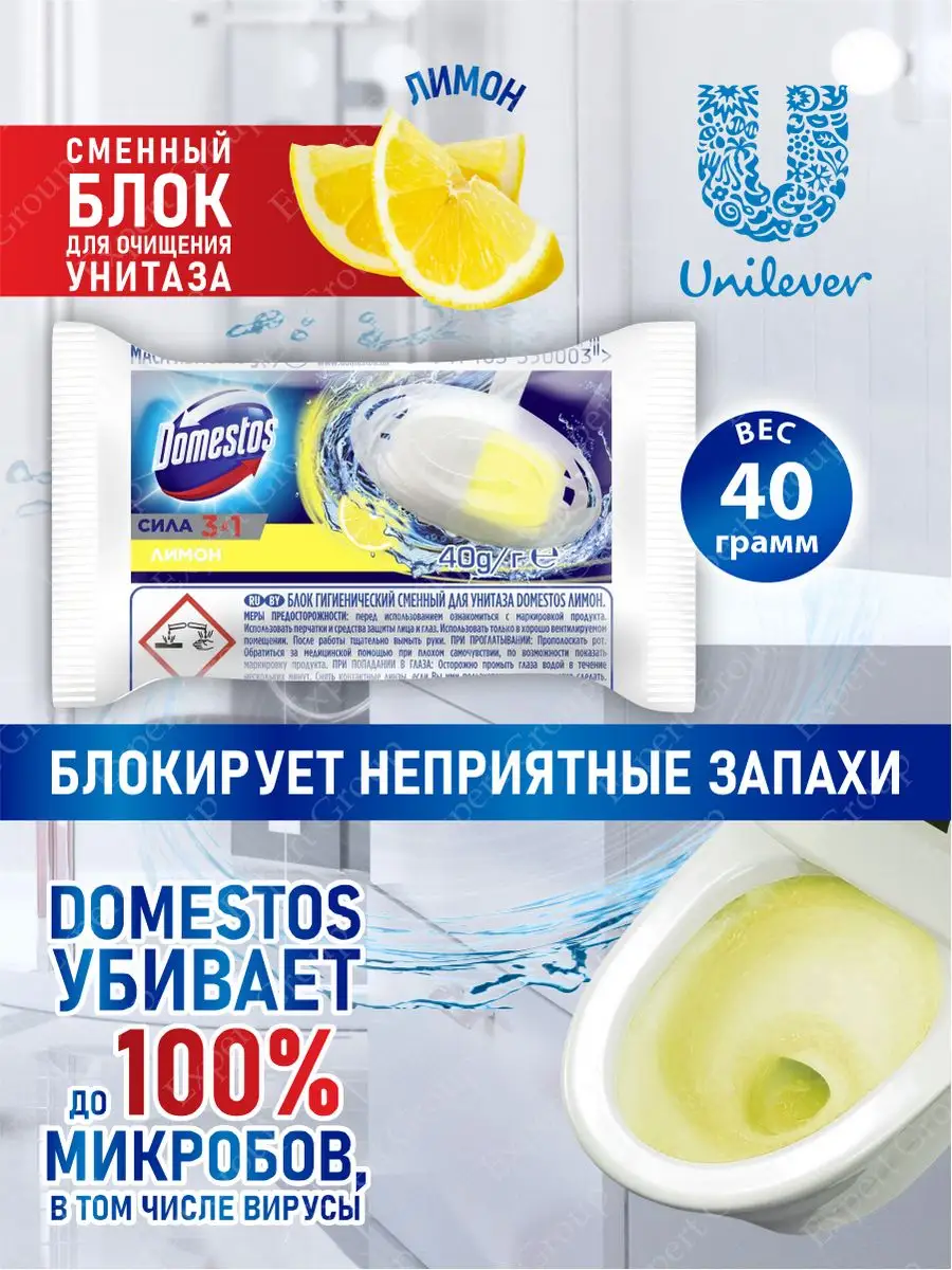 Доместос Сменный блок гигиенический для унитаза Лимон 40 г Domestos  158796064 купить за 229 ₽ в интернет-магазине Wildberries