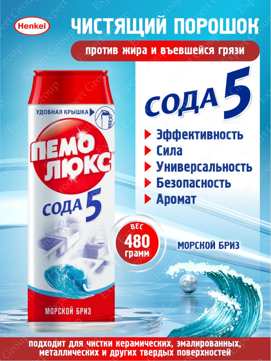 Бриз 480. Пемолюкс морской Бриз 480 гр. Пемолюкс порошок. Чистящее средство Пемолюкс. Средство похожее на Пемолюкс.