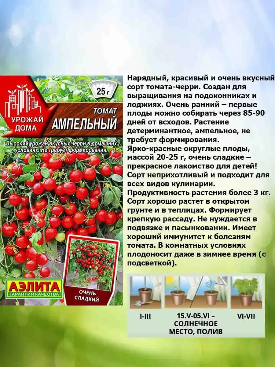 Семена томатов черри низкорослые для подоконника Агрофирма Аэлита 158799676  купить в интернет-магазине Wildberries