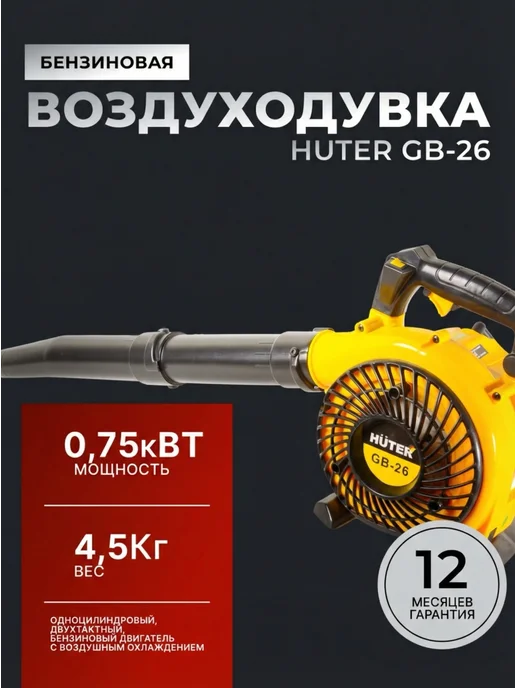 Воздуходувка бензиновая мощная GB-26